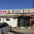 보원정육점