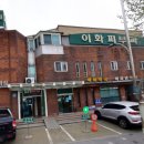 이화사랑약국 이미지