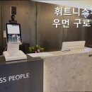 휘트니스 피플 우먼 구로디지털단지점 | 구로동헬스장 휘트니스피플 우먼 구로디지털단지점 여성전문 헬스장으로 추천