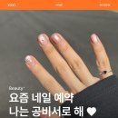 네일 피그먼트 | [공지] 요즘 네일 예약 앱 공비서 후기 모음.zip
