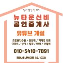 신비부동산공인중개사사무소 이미지