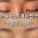 아멜리아뷰티