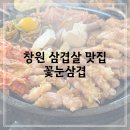 꽃눈 | 창원 중동 삼겹살 맛집 꽃눈삼겹 볶음밥까지 만족스러운 식사 후기