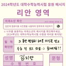 미래소년이 전하는 2024 대학수학능력시험 응원 메시지❣ 이미지