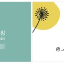 민들레공방