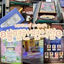 씨엔마트멀티편의점 | 서울/종로 뮤직드라마 감동 연극 추천 혜화 실내 데이트 ʚ불편한 편의점ɞ 자리 추천