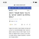 양문석 "'한동훈 댓글단' 의심 계정, '윤두창'·'윤돼지' 등 尹부부도 맹비난" 이미지