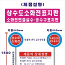 상수도 소화전표지판 이미지