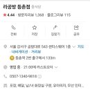 라공방 등촌점 이미지