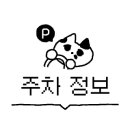 도시철도 동래역 공영주차장 내 이미지