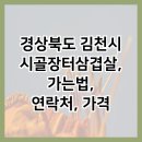 시골장터삼겹살 이미지