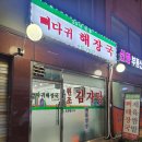 따귀해장국 네이버블로그