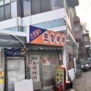 신토불이포장마차 이미지