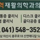 손혁재활의학과의원 이미지