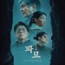 5월 무료영화 파묘 이미지