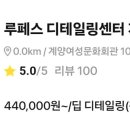 루페스빅풋디테일링센터 계양점 이미지