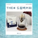 드립백커피 추천, 진한 커피향과 산미의 완벽한 밸런스 "아라칸 커피 더샾 드립백커피"