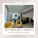 광주 서구 화정동 치아미백 DBS로랑(구 모앤바디) 솔직 후기(전후비교)