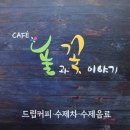 풀과꽃이야기 이미지