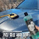 기분좋은셀프세차 | 자동차 세차 샴푸 추천, 거품 좋은 카짐 중성세차샴푸 셀프세차 후기