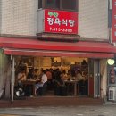 송파식당 이미지