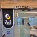 운서더굿정형외과의원 | 발바닥 아치 통증 원인과 병원 선택, 깔창 교정까지 (운서더굿정형외과 후기)