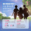 (주)쿠미디어 | [UPCOMING⭐] 다시 돌아온 모애쿠 x 후르츠 바스켓 리메이크! 용산아이파크몰 모애쿠 팝업스토어