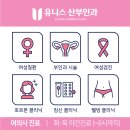 유니스산부인과의원 이미지
