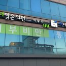 더맑은의원 이미지