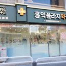 홍익플라자약국 이미지