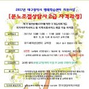 (대구시 지원) 분노조절상담사 2급 자격과정 이미지