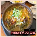안동장터소고기국밥시화점 | 청주 율량동 안동장터소고기국밥 24시간 해장 아이랑 외식 후기
