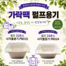41190-01-07-024 | 가락팩 펄프용기-펄프 24온스 사각볼용기PB024,펄프 32온스 사각볼용기PB032