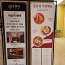 동보성 | 대구 인터불고 엑스코 호텔 동보성 런치 특선 후기