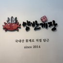 양반게장 | 부산게장맛집 영도맛집 양반게장 후기