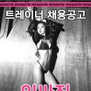 ✨인계20명대기중✨인싸짐 정직원, 파트 구인합니다/ 정착지원금o / 경력무관 (수업료 최저 40% 부터) 이미지