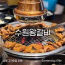 홈플러스(주)부천상동점 | [부천 맛집] 차원이 다른 수제갈비전문점 상동 고기집 - 수원왕갈비