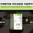 원일한의원 이미지