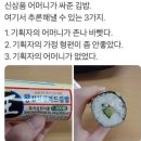 우리엄마김밥 - 남동구 문화로115번길 2 | 우리엄마김밥