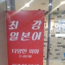 [야간] 원어민일어 | 대구일어학원 수강후기 - 수업분위기도 좋고 너무 재미있어요
