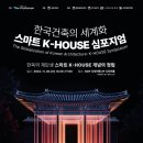 K-하우스 이미지