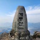 2026년 시산제 및 1월 경남 거제 계룡산 정기산행 안내 신청 이미지