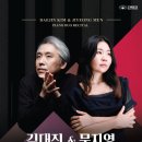 문지영 피아노 리사이틀 이미지