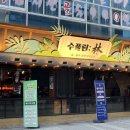 생각의숲수풀림
