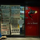 죠스비어