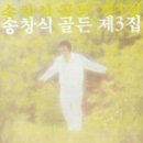 참새의 하루 - 송창식 이미지