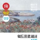 워드프로세서 1급 실기 이미지