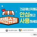 착한슈퍼 - 청도군 새마을로 244 | 착한슈퍼