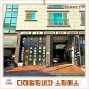 에스군스팀세차 | 장유 세차 디테일링세차 스팀에스 율하카페거리 흠집 제거까지 완벽한 세차후기