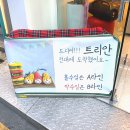 트리안샵